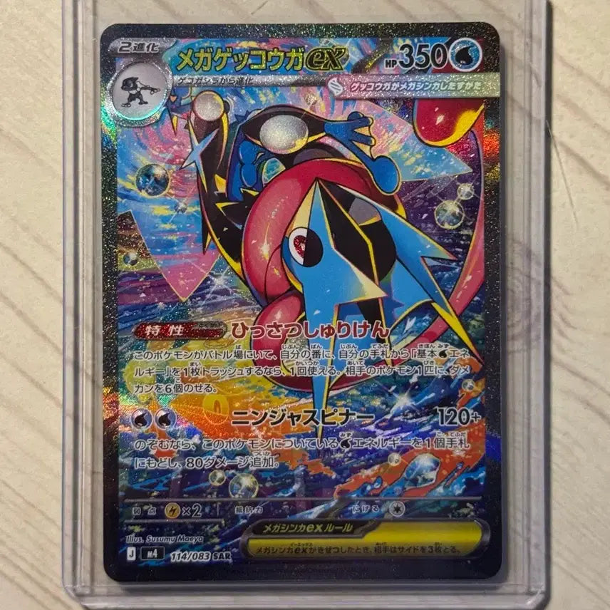 [BUNJANG] Magearna ex 114/083 SAR Graded Card / 일판 메가개굴닌자ex 114/083 SAR (등급용)
