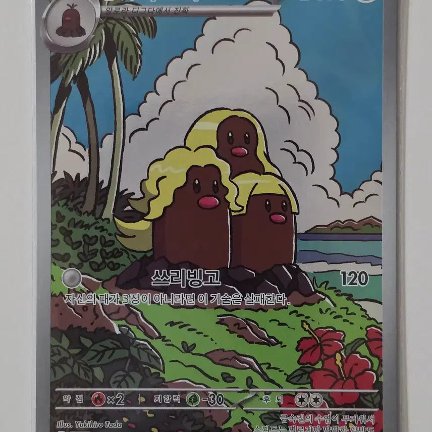 [BUNJANG] Pokemon Card Alolan Dugtrio AR 116/106 / 포켓몬 카드 알로라 닥트리오 ar 116/106