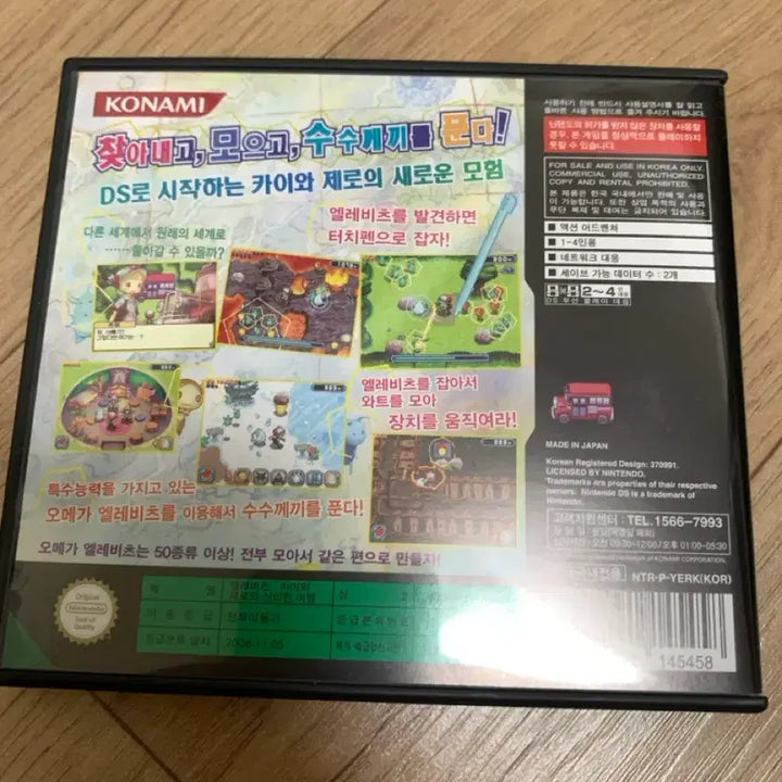 [BUNJANG] Nintendo DS Elebits: Kai and the Runes of Life / 닌텐도DS 엘레비츠 카이와 제로의 신비한 여행