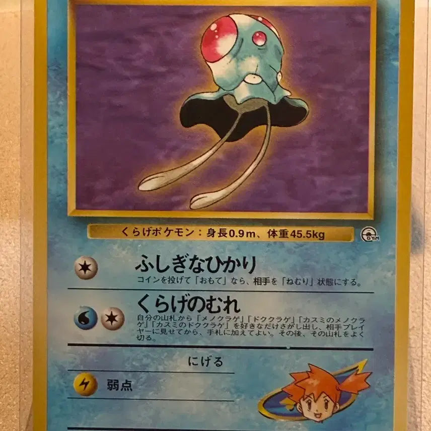 [BUNJANG] 1996 Pokemon Card First Edition - Misty&