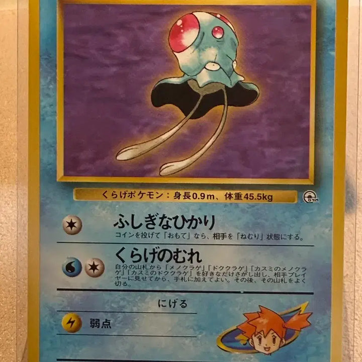 [BUNJANG] 1996 Pokemon Card First Edition - Misty&