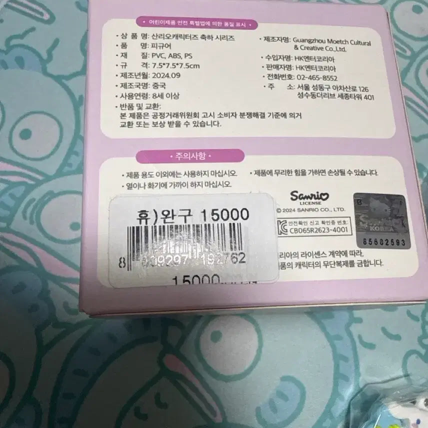 [BUNJANG] Cinnamoroll Bundle Set / 시나모롤 일괄