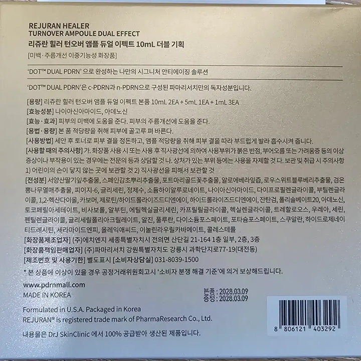 [BUNJANG] Rejuran Healer Turnover Ampoule Dual Effect 10ml Double Limited Edition Set / 미개봉)리쥬란 힐러 턴오버 앰플 듀얼 이펙트 10ml 더블 한정기획 (+