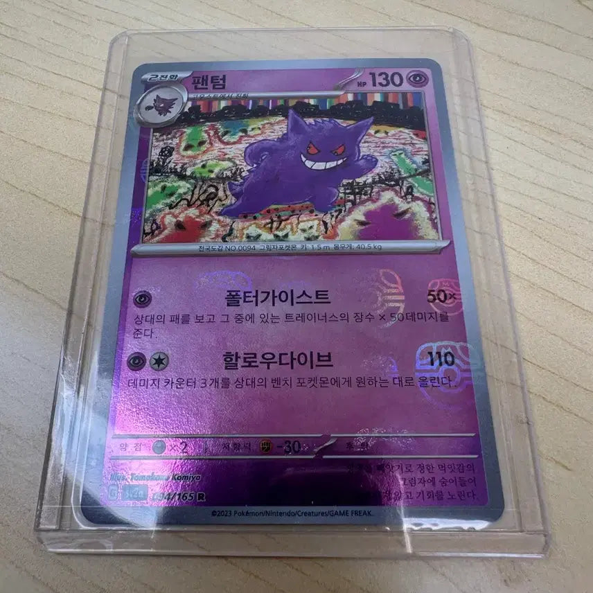 [SOLD OUT] 포켓몬카드 마스터볼  팬텀 팔아요