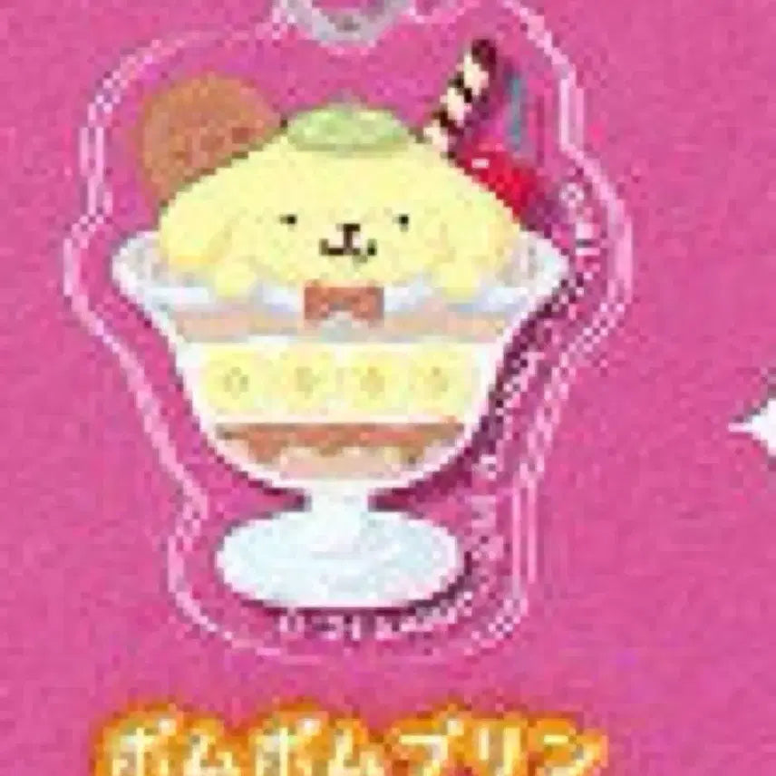 [BUNJANG] Sanrio Pompompurin "Mejilushi" Acrylic Parfait Pudding Charm / 폼폼푸린 메지루시 아크릴 파르페 푸딩
