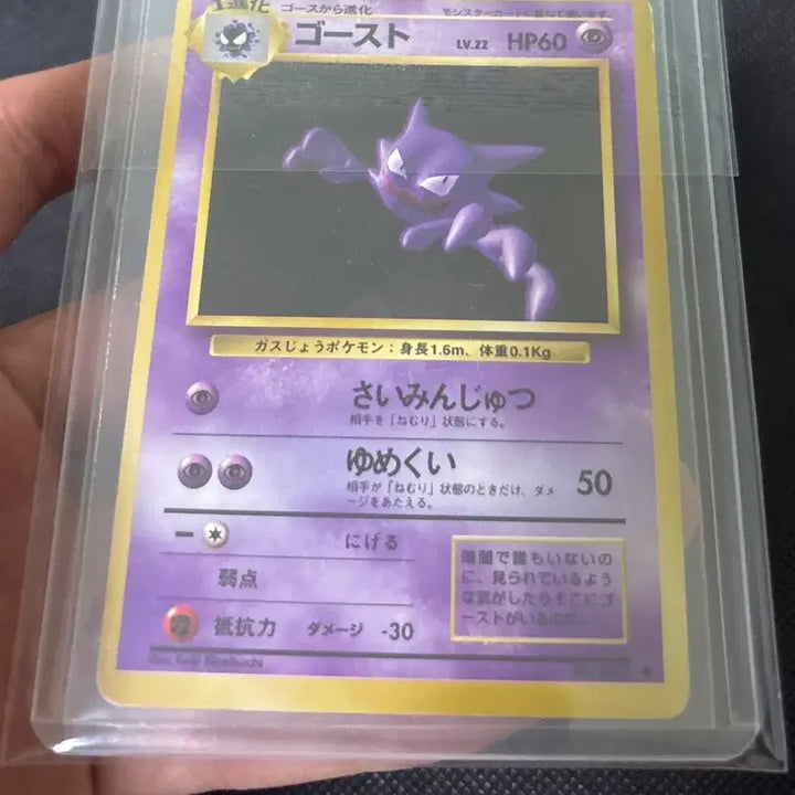 [BUNJANG] Pokemon Ghost First Edition Card / 포켓몬스터 1996 일판 고우스트 초판 카드