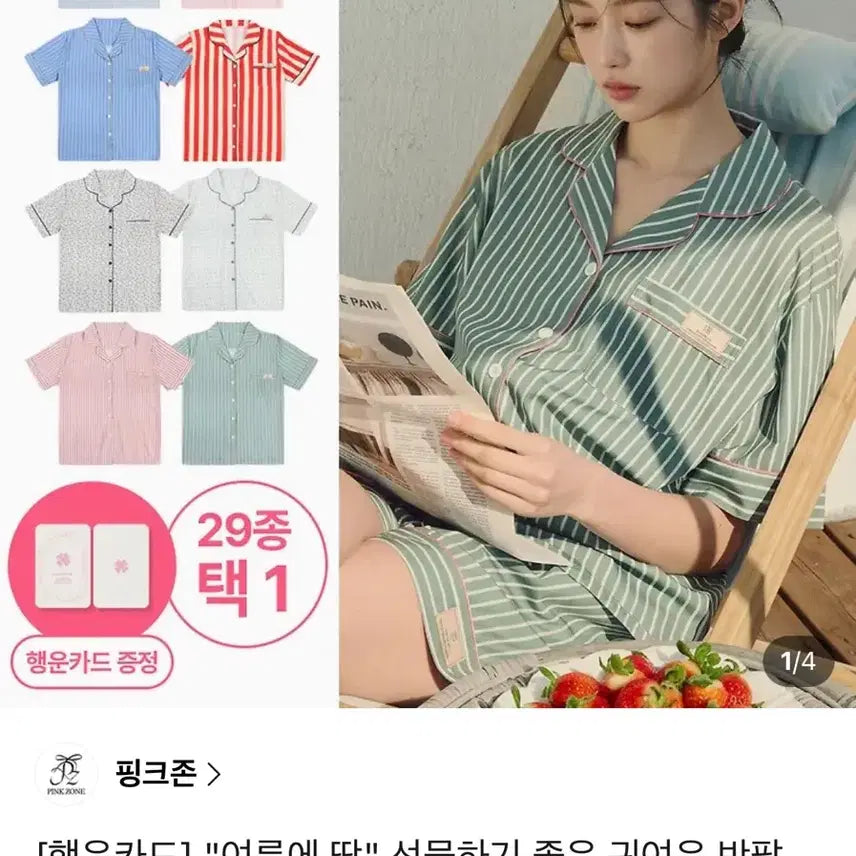[BUNJANG] Pink Zone Short Sleeve Pajamas / 핑크존 파자마 29종 택1