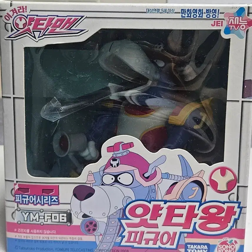 [BUNJANG] Takara Tomy Yatta King Figure YM-F06 / 야타왕 피규어 YM-FO6
