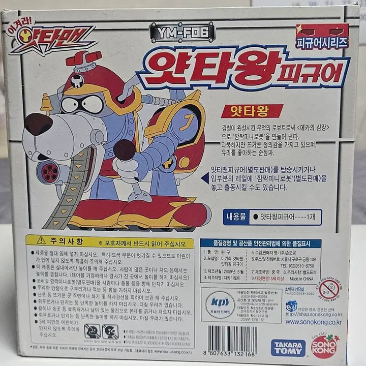 [BUNJANG] Takara Tomy Yatta King Figure YM-F06 / 야타왕 피규어 YM-FO6