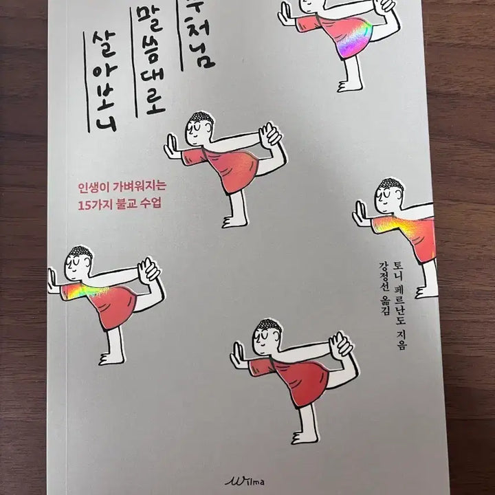 [SOLD OUT] <새책> 부처님 말씀대로 살아보니