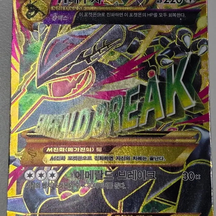 [BUNJANG] M Rayquaza EX - Black Rayquaza - Pokemon Card / M레쿠쟈EX 흑쿠쟈 판매(레쿠쟈,레쿠자,흑쿠쟈,흑쿠자) 포켓몬 카드