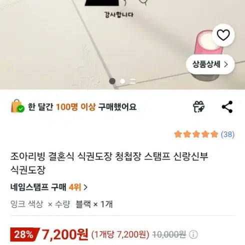 [BUNJANG] Wedding Ceremony Ticket Stamp and Dashing Diva Nail Tips / 결혼식 식권/도장/데싱디바 네일팁