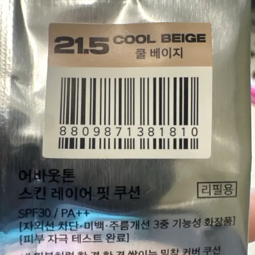 [BUNJANG] About Tone Skin Layer Fit Cushion 21.5 Cool Beige / 어바웃톤 스킨레이어핏 쿠션 21.5 쿨베이지