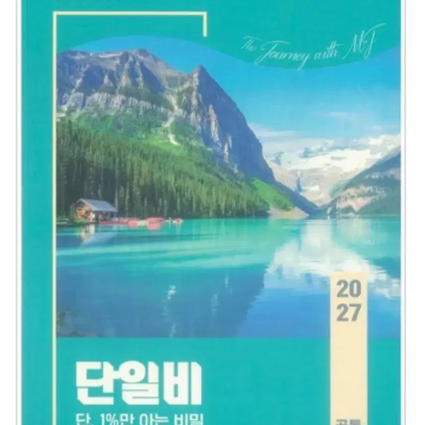[BUNJANG] Kim Min-jung Etoos Korean Language Study Set: Danilbi (Common + Hwajak), Chehwaseo, Text Structure Analysis, Review Notebook / 이투스 국어 김민정 단일비(공통+화작)+체화서+글 구조 분석지+복습노트