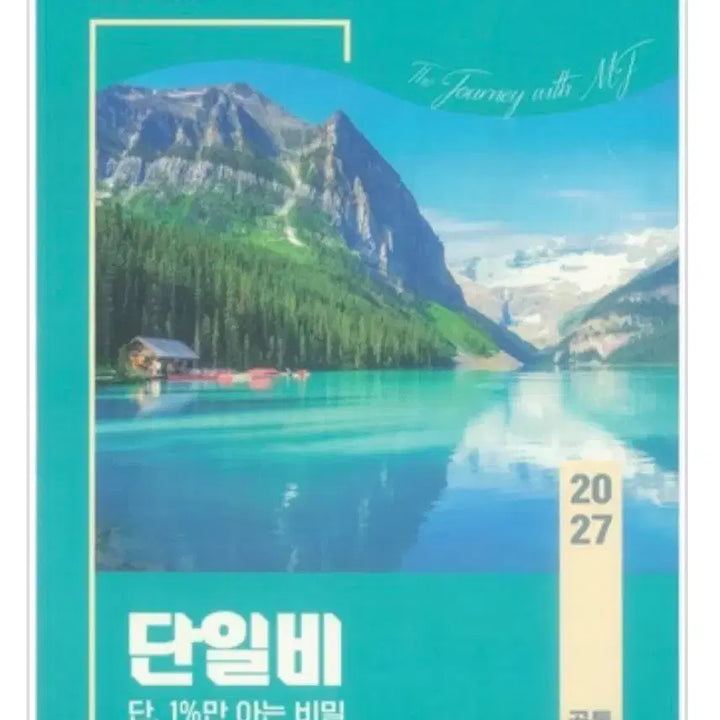 [BUNJANG] Kim Min-jung Etoos Korean Language Study Set: Danilbi (Common + Hwajak), Chehwaseo, Text Structure Analysis, Review Notebook / 이투스 국어 김민정 단일비(공통+화작)+체화서+글 구조 분석지+복습노트