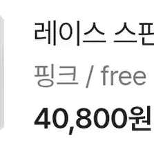 [BUNJANG] Lace Spandex Dress Pink / 레이스 스판원피스 핑크