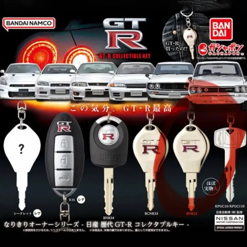[BUNJANG] Bandai Namco Nissan GT-R Historical Collectible Keychain / 반다이남코 닛산 GT-R 역대 콜렉터블 키링