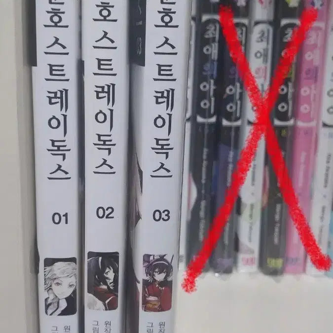 [BUNJANG] Bungo Stray Dogs Bundle Set Volumes 1-3 / 믄호스트레이독스 1~3일괄판매