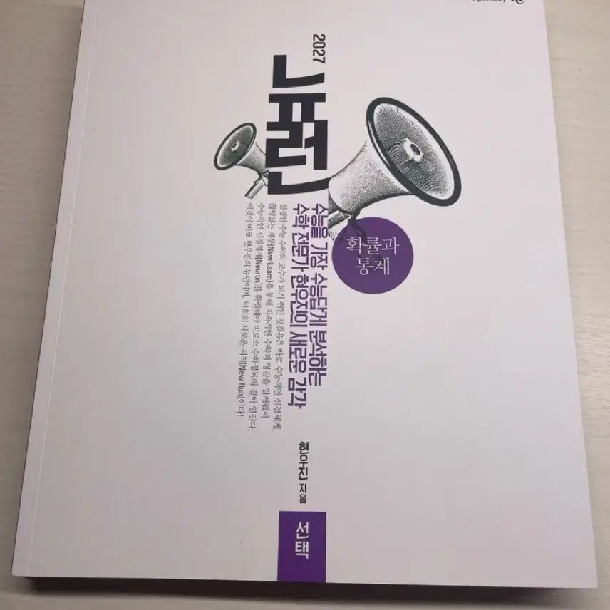 [BUNJANG] Neuron Probability and Statistics + Synapse Textbook Set / 뉴런 확률과 통계 + 시냅스