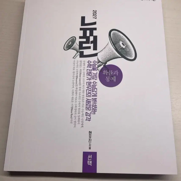 [BUNJANG] Neuron Probability and Statistics + Synapse Textbook Set / 뉴런 확률과 통계 + 시냅스