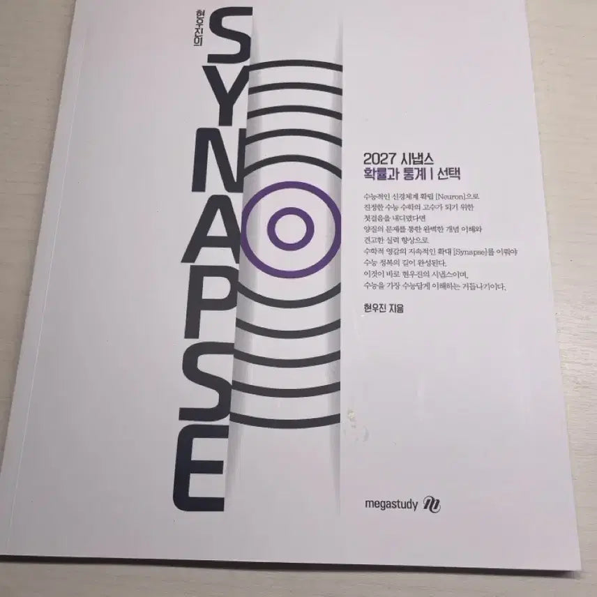 [BUNJANG] Neuron Probability and Statistics + Synapse Textbook Set / 뉴런 확률과 통계 + 시냅스