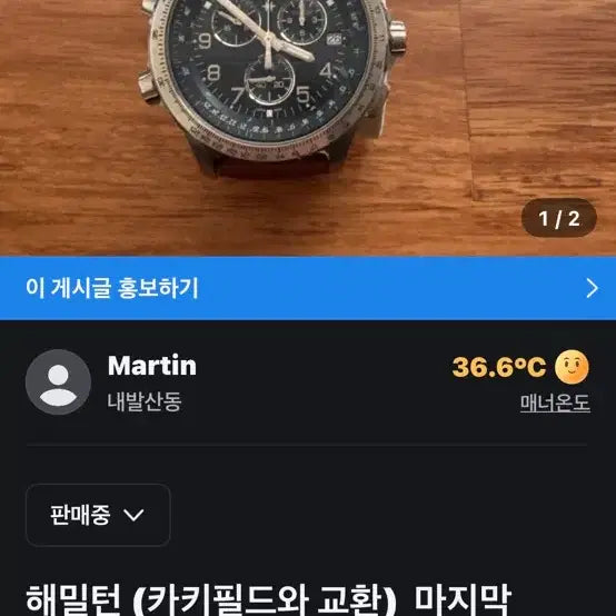 [BUNJANG] Hamilton Watch / 해밀턴