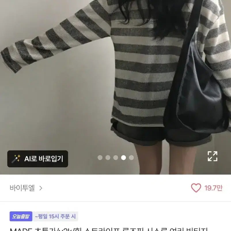 [BUNJANG] Stripe See-Through Loose Fit Knit - White / 에이블리 스트라이프 루즈핏 시스루 박시핏 니트 화이트