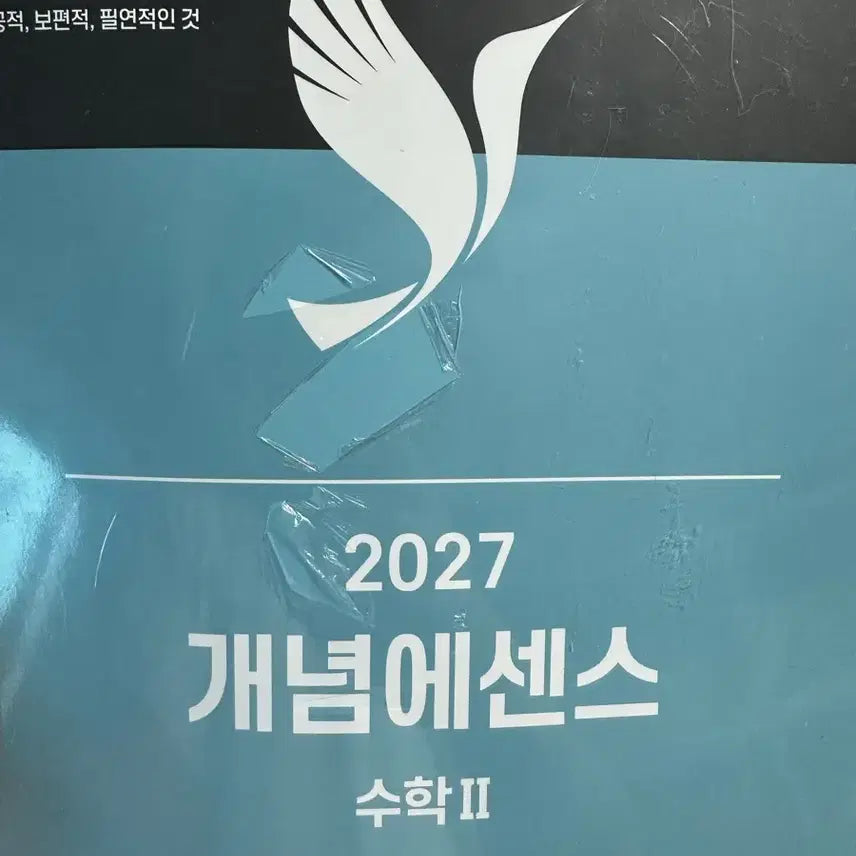 [BUNJANG] 2027 Concept Essence Math II New Textbook / 2027 개념 에센스 수학 II 새책 팝니다
