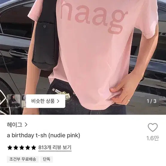 [SOLD OUT] 헤이그 반팔티셔츠
