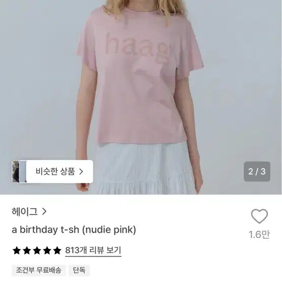 [SOLD OUT] 헤이그 반팔티셔츠