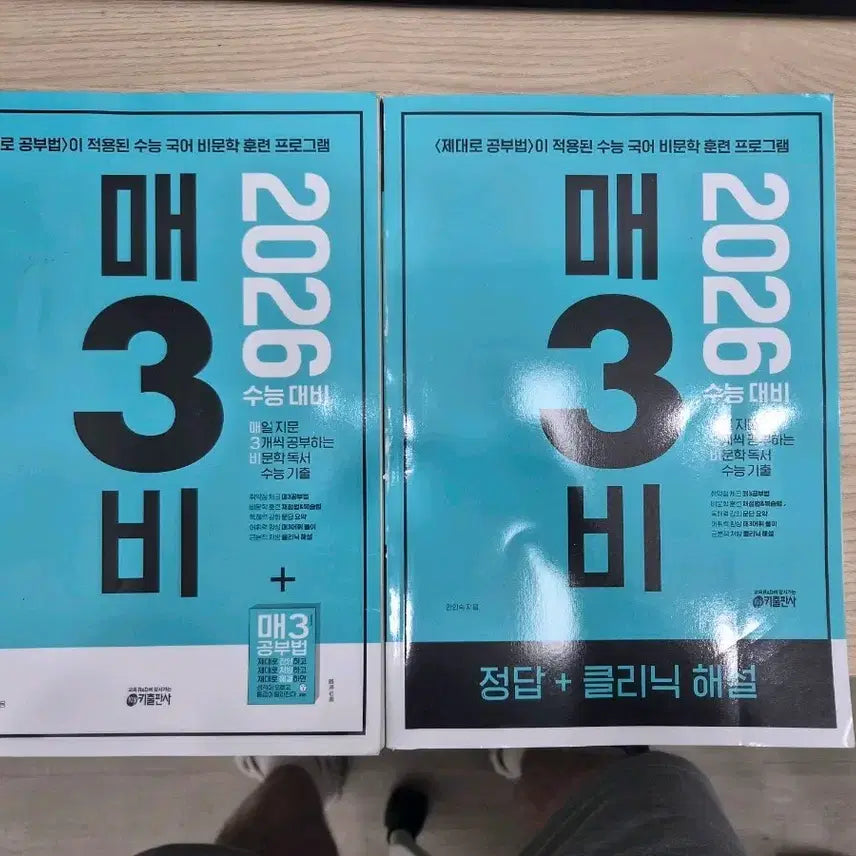 [BUNJANG] Maeng3bi 2026 New / 2026 매3비 새상품