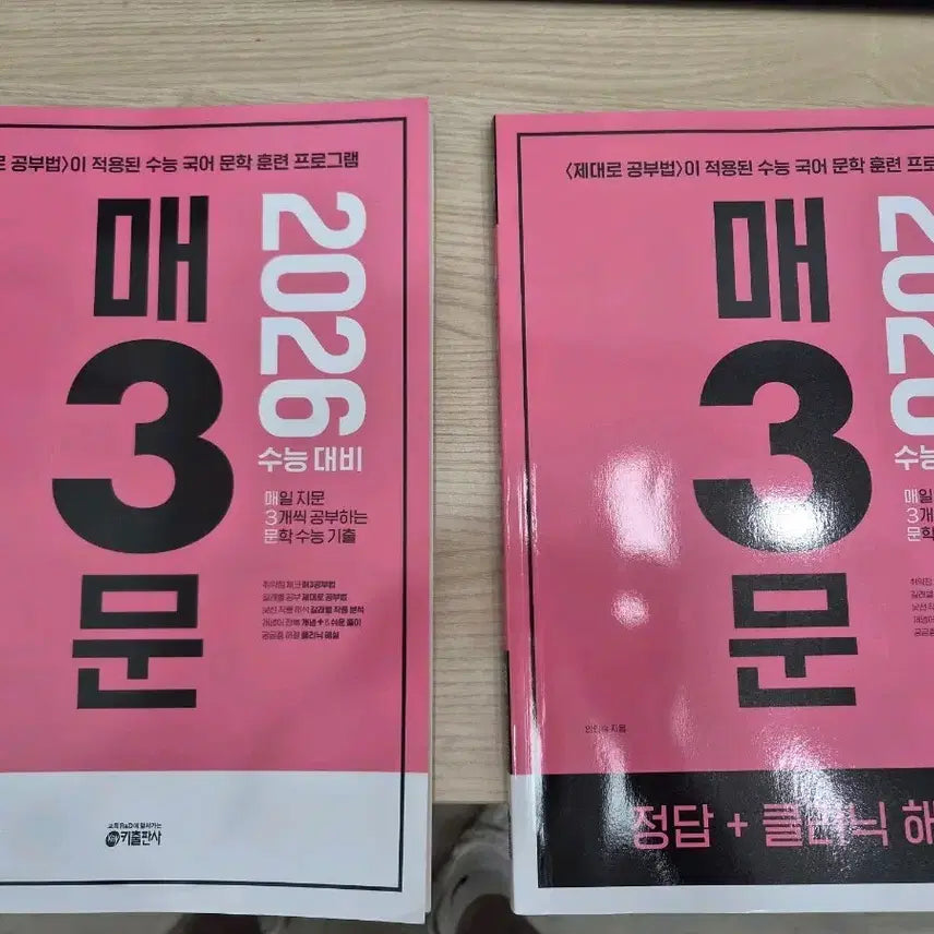[BUNJANG] 2026 Maeng3mun New Edition Textbook / 2026 매3문 새상품