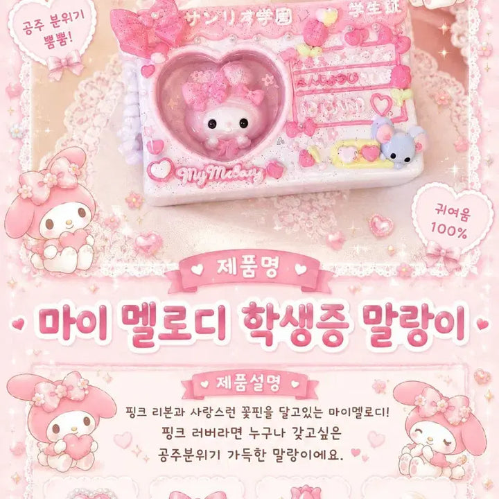 [BUNJANG] Sanrio My Melody Student ID "Morangi" Plush Charm / 마이멜로디 학생증 말랑이