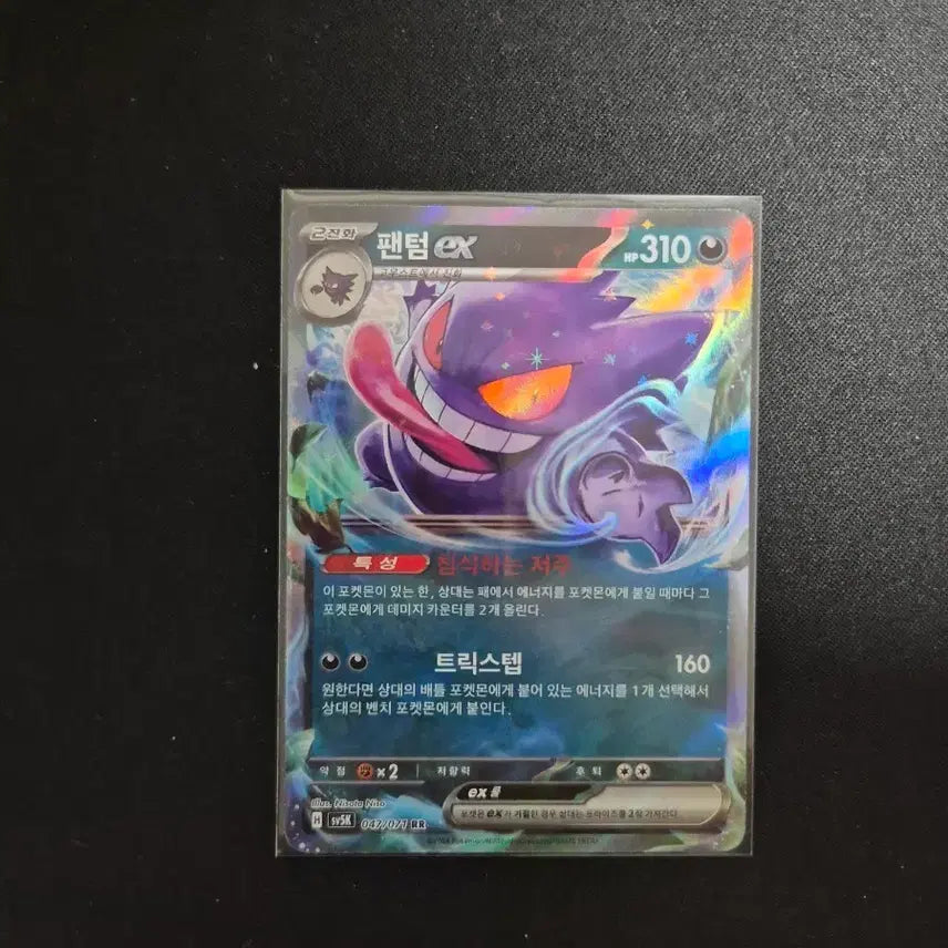 [BUNJANG] Pokemon Card Phantom EX 047/071 / 포켓몬카드 팬텀 EX 047/071