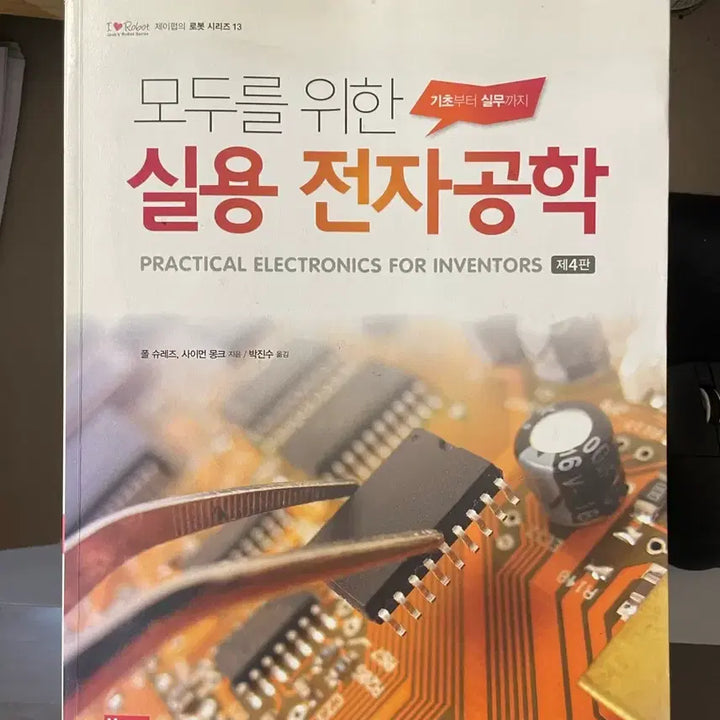 [BUNJANG] Practical Electronics for Everyone, 4th Edition / 모두를 위한 실용전자공학