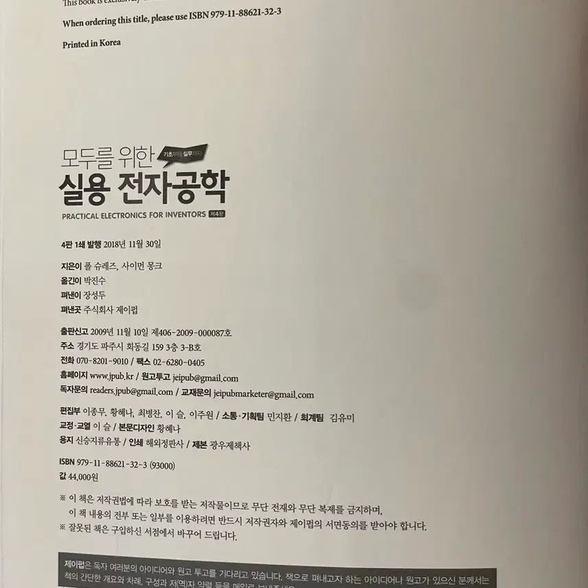 [BUNJANG] Practical Electronics for Everyone, 4th Edition / 모두를 위한 실용전자공학