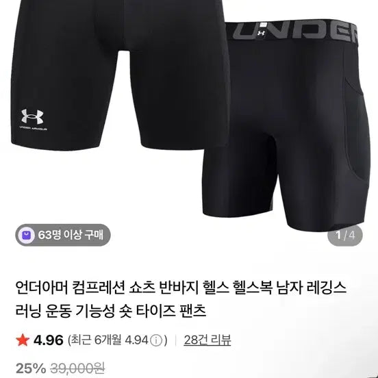 [BUNJANG] Under Armour Compression Shorts - Men&