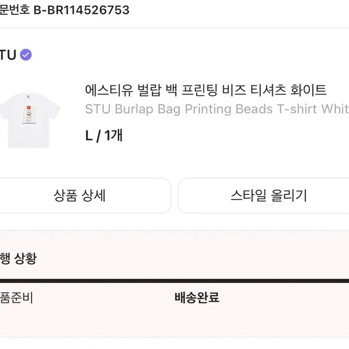 [BUNJANG] STU Bee Print Beaded T-Shirt White L / STU (에스티유) 벌랍 백 프린팅 비즈 티셔츠 화이트 L 사이즈