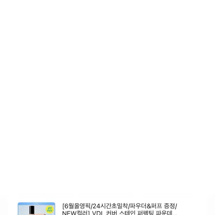 [BUNJANG] VDL Coverstay Perfecting Foundation SPF25 PA++ (N02) / Vdl 커버스테인퍼펙팅파운데이션 N02