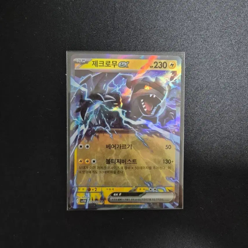 [BUNJANG] Pokémon Card Zekrom EX 037/086 / 포켓몬카드 제크로무 EX 037/086