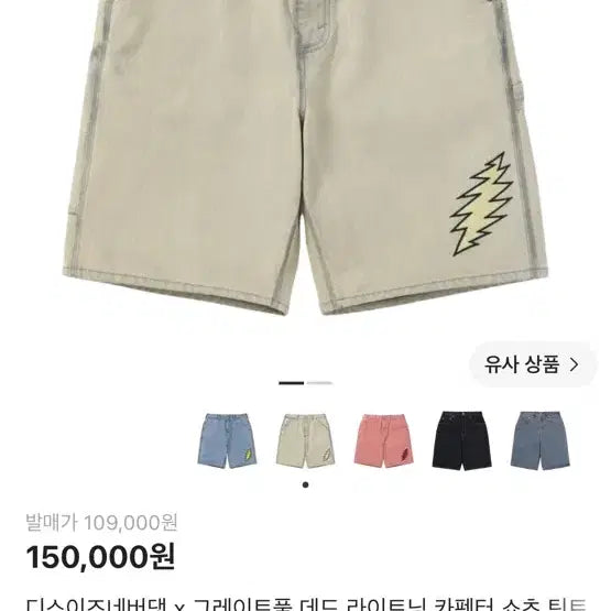 [BUNJANG] Thisisneverthat x Grateful Dead Lightning Carpenter Shorts (M) / 디스이즈네버댓 그레이트풀 데드 라이트닝 카펜터 쇼츠 m