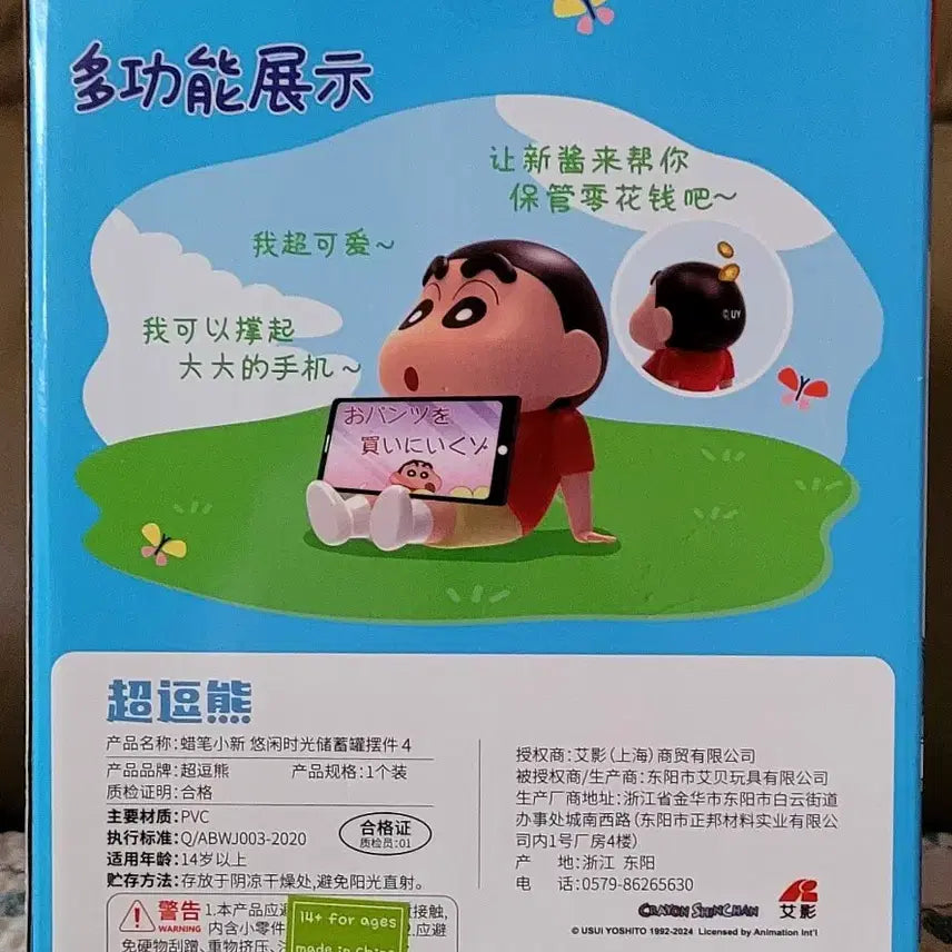 [BUNJANG] Crayon Shin-chan Nohara Shinnosuke Piggy Bank and Phone Stand Figure (Sealed New Product) / 크레용신짱 짱구 저금통 겸 폰 거치대 피규어(미개봉새상품)