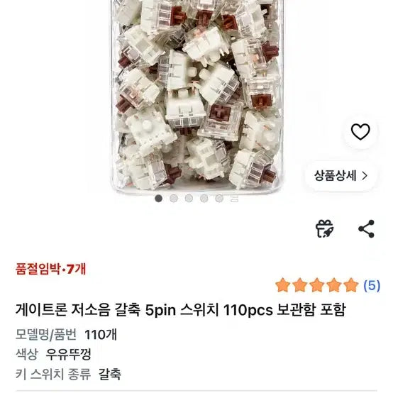 [SOLD OUT] 카일박스 갈축5핀 75피스 판매합니다