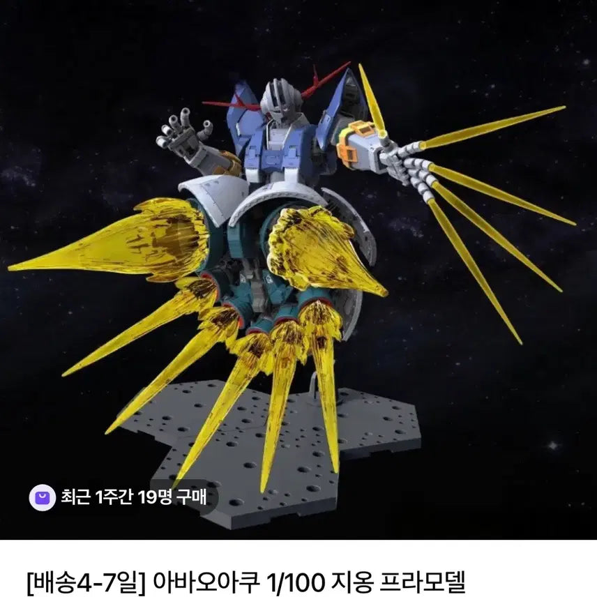 [BUNJANG] Abaoaqua 1/100 Zeong Plamodel / 아바오아쿠 1/100 지옹 프라모델