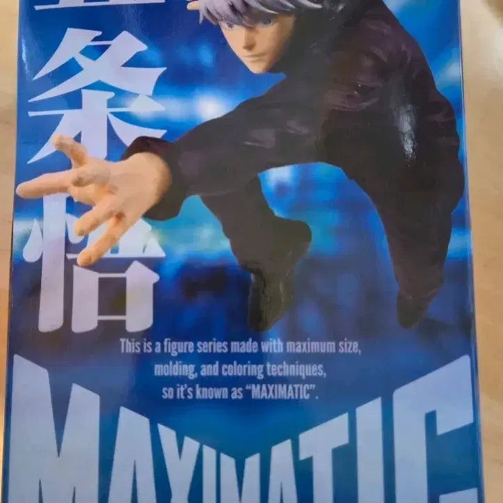 [BUNJANG] Bandai Maximatic Jujutsu Kaisen Satoru Gojo Figure / 반다이 맥시매틱 주술회전 고죠 사토루 피규어