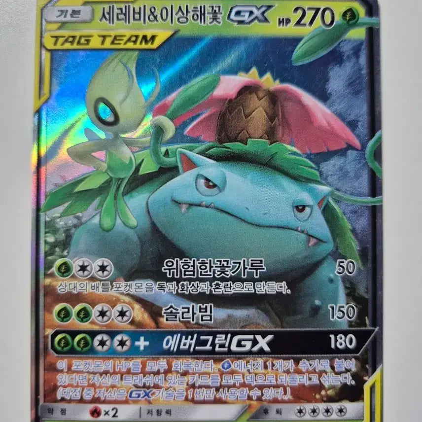 [BUNJANG] Pokemon Card Celebi &amp; Venusaur GX TAG TEAM / 포켓몬 카드 세레비&amp;이상해꽃 GX TAG TEAM