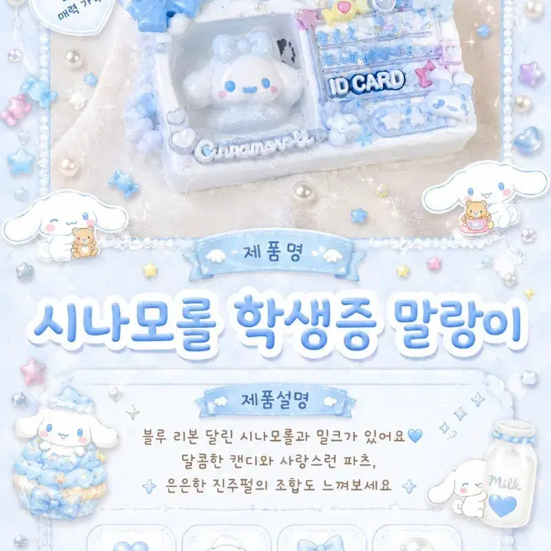 [BUNJANG] Cinamoroll Student ID "Mallangi" Charm / 시나모롤 학생증 말랑이