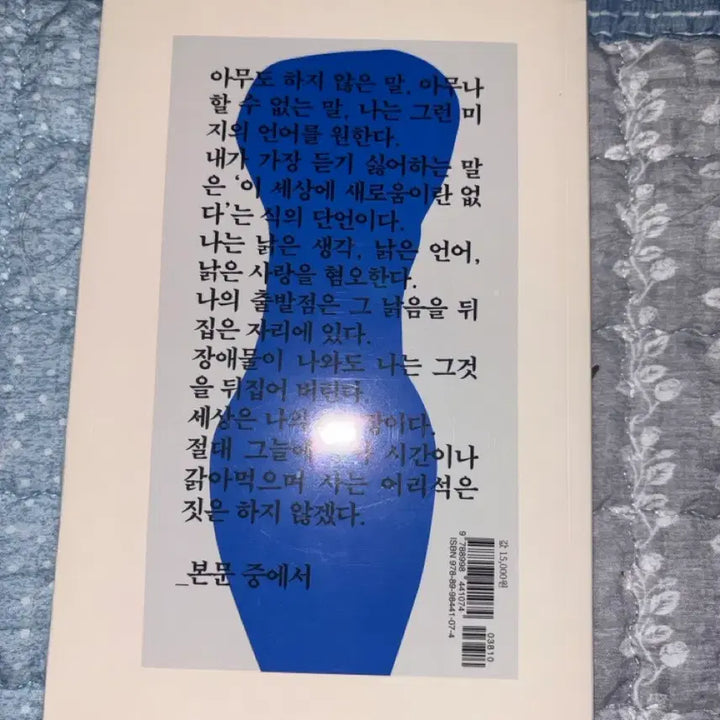 [BUNJANG] I Wish for the Forbidden Things Novel / 나는 소망한다 내게 금지된 것을 책