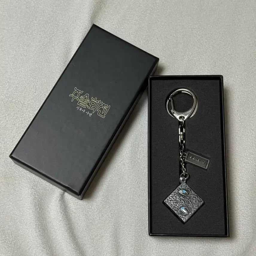 [BUNJANG] Jujutsu Kaisen Prison Realm Keychain / 주술회전 옥문강 키링