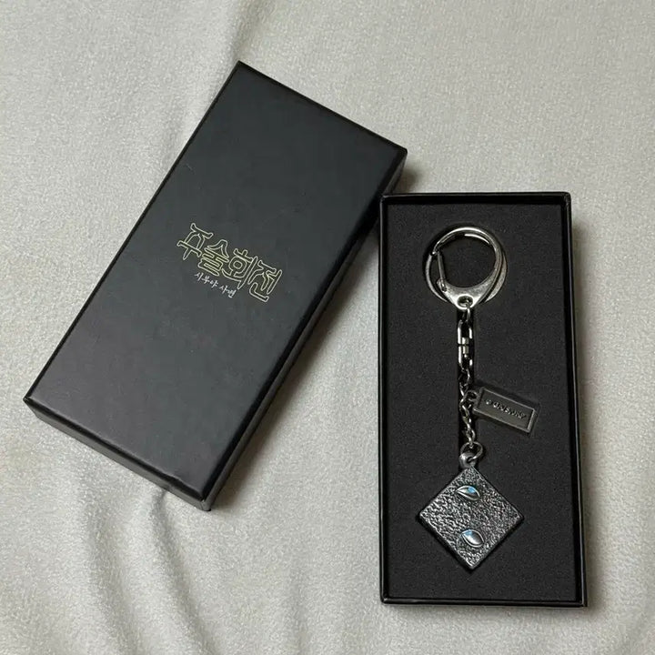 [BUNJANG] Jujutsu Kaisen Prison Realm Keychain / 주술회전 옥문강 키링